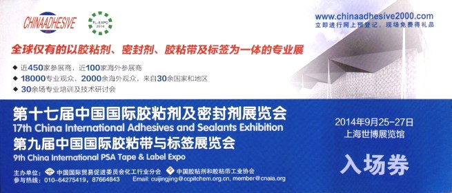 道明新材料9月25日參加第九屆中國國際膠粘帶與標(biāo)簽展覽會