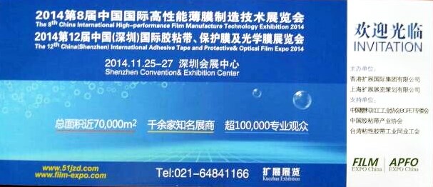 道明新材料參加11月25日第8屆中國國際高性能薄膜展覽會