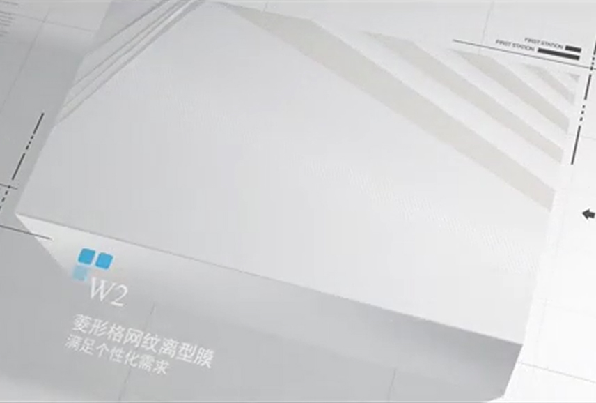 W2棱形?紋膜